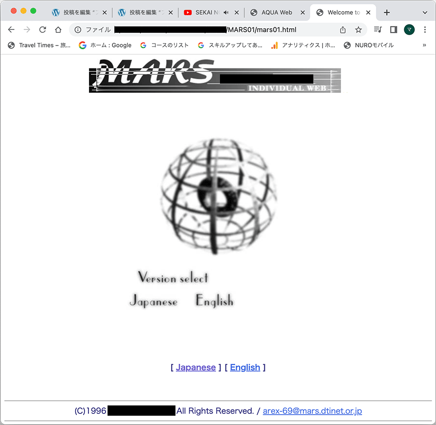 1996年に作っていた個人サイトのキャプチャ