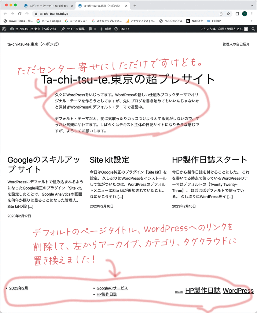 ta-chi-tsu-te.東京のキャプチャ画像で変更点を説明