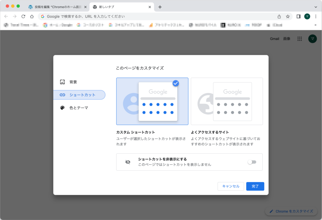 ショートカットの設定画面。